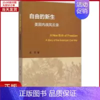 [正版]全新 自由的新生 历史/历史知识读物 9787308140058