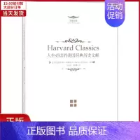 [正版]全新 人生的美国经典历史文献 历史/历史知识读物 9787515821689