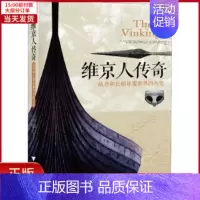 [正版]全新 维京人传奇 战斧和长船征服世界的历史 历史/历史知识读物 9787308186773