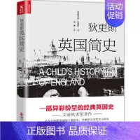 [正版]狄更斯英国简史 查 斯狄斯 一部异彩纷呈的经典 世界史欧洲史历史知识读物