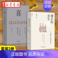 [正版]全2册理想国系列 喜 一个秦吏和他的世界+漫长的余生 一个北魏宫女和她的时代 倾听被传统史学系统屏蔽的声音 历史
