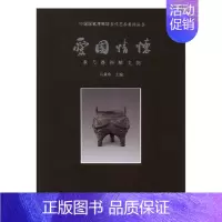 [正版] 爱国情怀 章乃器捐献文物 吕章申 北京时代华文书局 中国通史 历史知识读物 文物考古 书籍ln 江苏畅