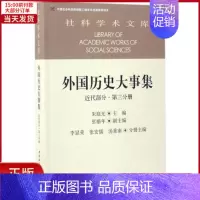 [正版]全新 外国历史大事集 历史/历史知识读物 9787516196533