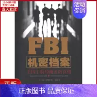 [正版]全新 FBI机密档案:美国宇航局掩盖的 历史/历史知识读物 9787511513168