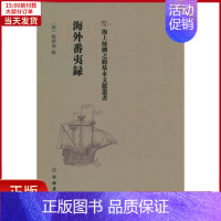 [正版]全新 海外番夷录 历史/历史知识读物 9787501075225