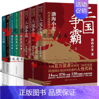 [正版]三国争霸+渤海小吏两汉风云+楚汉双雄+秦并天下 渤海小吏全套8册 舍不得看完的中国史 中国通史历史知识读物书籍