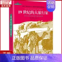 [正版]全新 1纪的大旅行家 历史/历史知识读物 97875464850