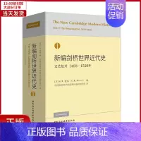 [正版]全新 新编剑桥世界近代史卷-(文艺复兴:19-1520) 历史/历史知识读物 9787520325974
