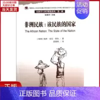[正版]全新 非洲民族--该民族的/民族学人类学精选译丛 历史/历史知识读物 9787105130474