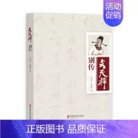 [正版]文天祥别传 史在新,刘敬堂 著 著 历史知识读物社科 书店图书籍 中国文史出版社