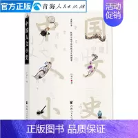 [正版]中国人文小史叶鋆生著中国传统文化历史书籍中国文化读本中国传统文化书籍 国学知识大全 中华传统文化中国历史入门读物