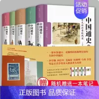 [正版]中国通史修订大字本 卜宪群中国通史全五卷全套历史知识读物中华先祖到春秋战国到明清文明起源中国近代历史书籍华夏出版