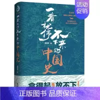 [正版]一看就停不下来的中国史 君 媲美半小时漫画中国史国家是怎样炼成的 中国通史 中华上下五千年 中国历史书籍 漫画历