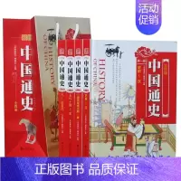 [正版] 中国通史彩图版全套4册精装附手提袋 中国历史通史青少年学生课外读物 中国上下五千年历史故事中国历史知识读物青少