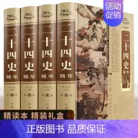 [正版]二十四史精华版 文白对照 套装全6册 白话史记三国志隋唐金书宋辽元明史等 中国上下五千年 中国通史历史知识读物书