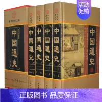 [正版]中国通史16开4卷精装插盒装套装 中国历史中国上下五千年历史知识读物 书 区域