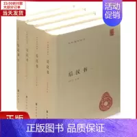[正版]全新 后汉书(全4册) 历史/历史知识读物 9787101083354