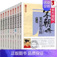 [正版] 宋朝果然很有料1-9卷 全套9册 张晓珉 著 宋朝历史知识普及读物 学生课外读物 中国古代史 南宋北宋历史故事