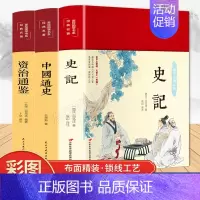 [正版]彩绘精装史记全册 资治通鉴 中国通史 书籍全3册 初中生青少年版经典历史类书 中国古代史无障碍阅读课外知识读物