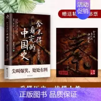 [正版]赠藏书票舍不得看完的中国史 秦并天下 渤海小吏著 粗看爆笑细看有料中国史权力战争贸易人文气候环境历史知识读物