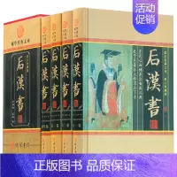 [正版] 后汉书 全4册 文白对照今注今译 图文收藏版 历史书籍 中国通史历史知识读物 国学经典 国学藏书 gc