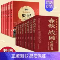 [正版]全套13册 中国历史超好看汉史春秋战国秦史三国两晋唐史宋史明史清史 史记青少年版中国历史书书籍中国通史古代史书历