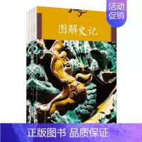 [正版]彩色图解史记 全彩白金版 国学典藏 全注全译精彩解读 文言文白话文书 中国历史知识读物书籍