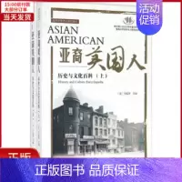 [正版]全新 亚裔美国人 历史/历史知识读物 9787519209803