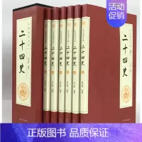 [正版]二十四史精华 文白对照全套共6册 白话文史记三国志隋唐宋辽元明史等青少年成人版中国通史上下五千年历史知识故事读物