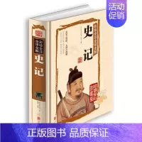 [正版]史记全册书籍 原版彩绘全本全注全译全解珍藏版 史记故事小学生版青少年版中国通史历史知识读物文白对照白话文精装国学