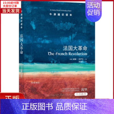 [正版]全新 法国大 历史/历史知识读物 9787544764964