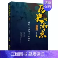 [正版]历史的沸点II 卷 赵海峰 两晋十六国的二十张面孔 中国历史人物传记 历史知识读物 中国通史社科 通过人物更深入