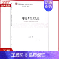 [正版]全新 印度古代文化史 历史/历史知识读物 9787500098959