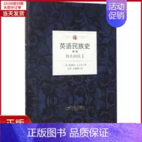 [正版]全新 英语民族史 历史/历史知识读物 9787516630358