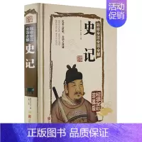 [正版] 史记 精装彩图全注全译全解 国学经典书籍 司马迁 史记 文白对照 中国通史中华上下五千年历史故事 青少年版历史