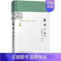 [正版]崭新中国 (英)谢福芸(Dorothea Soothill Hosie) 著;程锦 译 历史知识读物文学 书店图