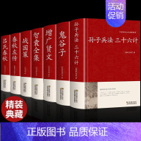 [5册]汉书+三国志+后汉书+战国策+吕氏春秋 [正版]全7册战国策春秋左传吕氏春秋孙子兵法鬼谷子智囊全集增广贤文全注全