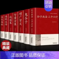 [3册]战国策+吕氏春秋+春秋左传 [正版]全7册战国策春秋左传吕氏春秋孙子兵法鬼谷子智囊全集增广贤文全注全译全套原著集