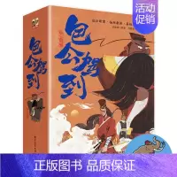 包公驾到全8册 [正版]包公驾到全套8册 智慧读物传统知识明是非青少年成长教育学习三四五六年级小学生课外阅读书籍中国古