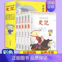 写给孩子的史记 5册 [正版] 写给孩子的史记5册 彩图注音版全集青少年儿童文学读物小学生一二三四五六年级课外阅读国