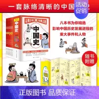 让青少年疯狂爱上的中国史[全套8册] [正版]让青少年疯狂爱上的中国史全8册 8-15岁中小学生课外阅读书历史知识读物语