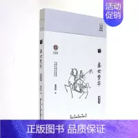 [正版]新书开放的大唐系列丛书·名城篇 盛世繁华 潘明娟著 中国古代大唐历史书籍 了解大唐历史文化中国通史类读物