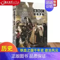 [正版]BBC看俄罗斯(铁血之国千年史) BBC记者马丁西克史密斯驻莫斯科5年图文并茂展现俄罗斯云谲波诡的政治风云
