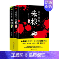 [正版]大明奠基人朱棣上下册江山永乐燕山刀客新书代皇帝古代人物传记大明朝那些事历史类知识读物书籍 当代世界出版社