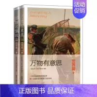 [正版]书店万物有意思 世界篇 北京日报万物编写组 一部妙趣横生的百科全书一段历史与审美的奇幻历程 历史知识读物书籍
