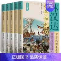 [正版]5册林汉达前后汉朝故事集新编精选讲给孩子听的中国儿童历史读物全知道漫画文化知识 青少年看的有关历史类书籍五六