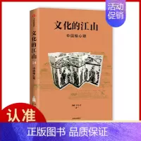 [正版]文化的江山04 中国轴心期 刘刚 李冬君著 走出王朝的中国史 中国文化读本 历史知识读物 书籍书店