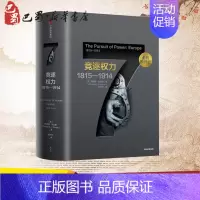 [正版]企鹅欧洲史7竞逐权力:1815-1914/企鹅欧洲史 历史知识普及读物 [英]理查德·埃文斯 著 胡利平 译 书