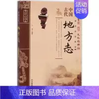[正版]中国古代地方志 王俊 编著 著 历史知识读物社科 书店图书籍 中国商业出版社