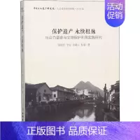 [正版]保护遗产 永续根脉 社会力量参与文物保护利用实践研究 历史类知识读物图书 书籍